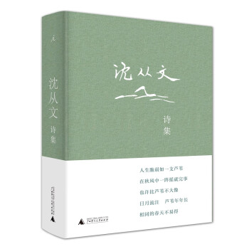 沈從文詩集 沈從文詩集