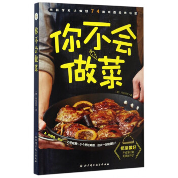 你不會做菜 你不會做菜