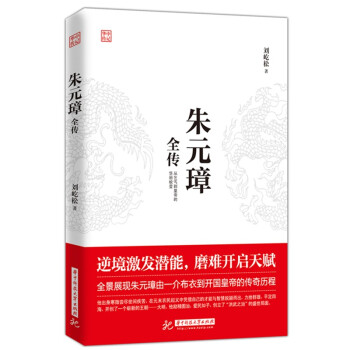 朱元璋全傳 朱元璋全傳