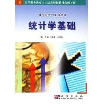 統計學基礎 統計學基礎