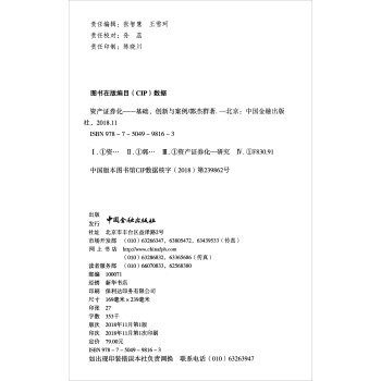 資產證券化