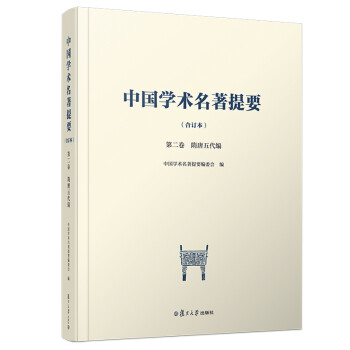 隋唐五代編 隋唐五代編