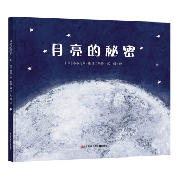 月亮的秘密 月亮的秘密