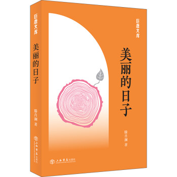 美麗的日子
