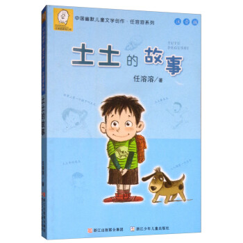 土土的故事