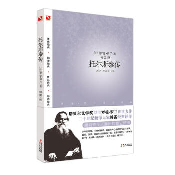 托爾斯泰傳 托爾斯泰傳
