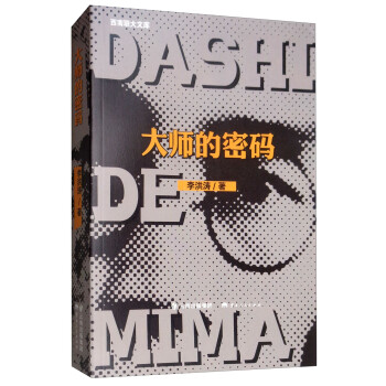 大師的密碼 大師的密碼