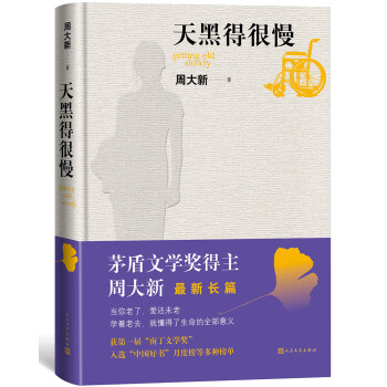 天黑得很慢 天黑得很慢