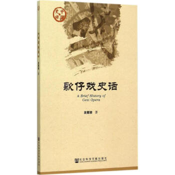 歌仔戲史話 歌仔戲史話