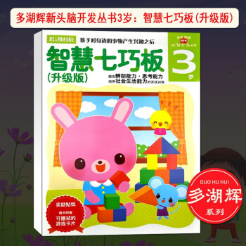 智慧七巧板 智慧七巧板
