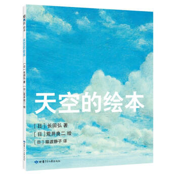 天空的繪本 天空的繪本