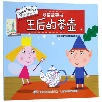 王后的茶壺 王后的茶壺