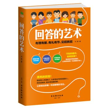 回答的藝術 回答的藝術