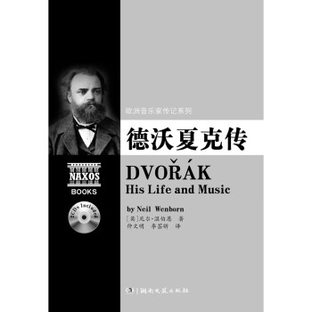 德沃夏克傳 德沃夏克傳