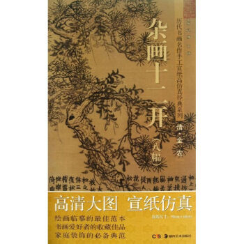 雜畫十二開 雜畫十二開