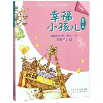 悄悄告訴他
