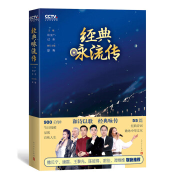 經(jīng)典詠流傳 經(jīng)典詠流傳