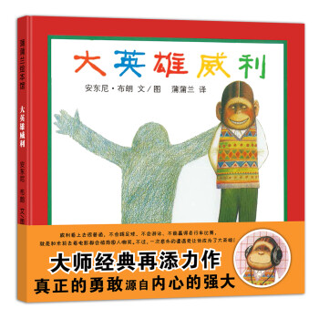 大英雄威利