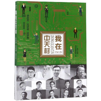 我在中關村 我在中關村