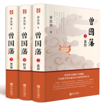 曾國藩家書 曾國藩家書