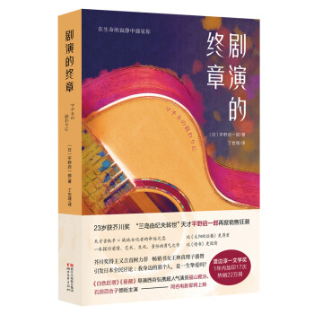 劇演的終章 劇演的終章