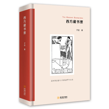 西方藏書票 西方藏書票