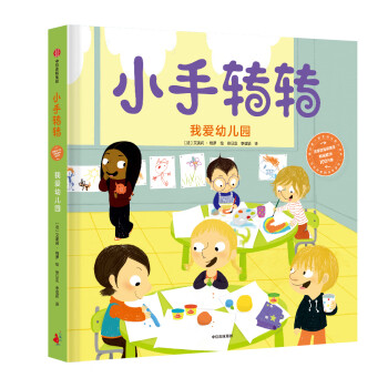 我愛幼兒園 我愛幼兒園