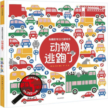 動(dòng)物逃跑了 動(dòng)物逃跑了