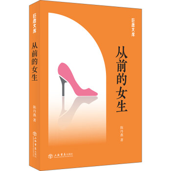 從前的女生 從前的女生