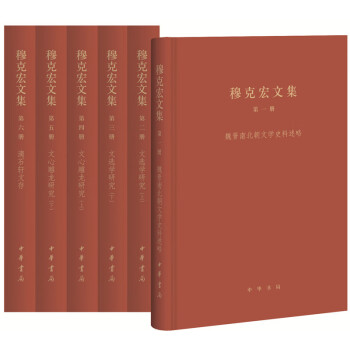 穆克宏文集 穆克宏文集