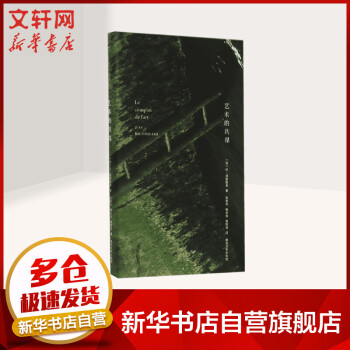 藝術的共謀 藝術的共謀