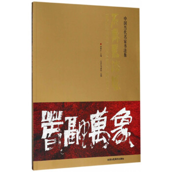 石齊書法集