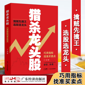 獵殺龍頭股 獵殺龍頭股