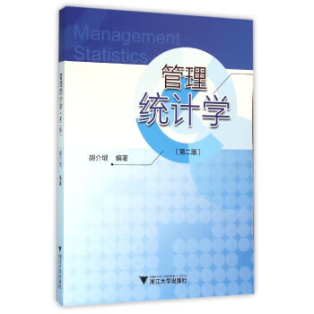 管理統計學