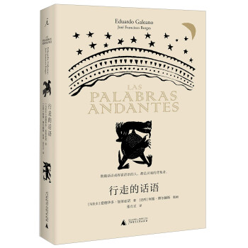 行走的話語 行走的話語