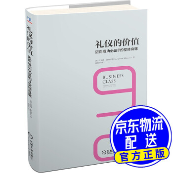 禮儀的價值 禮儀的價值