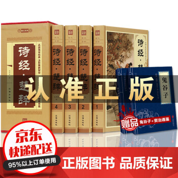 詩經(jīng).楚辭 詩經(jīng).楚辭