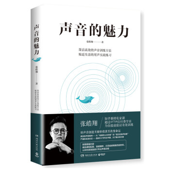 聲音的魅力 聲音的魅力
