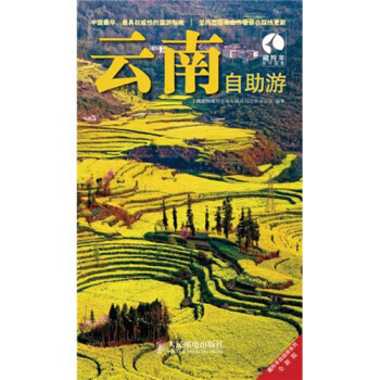 云南自助游 云南自助游