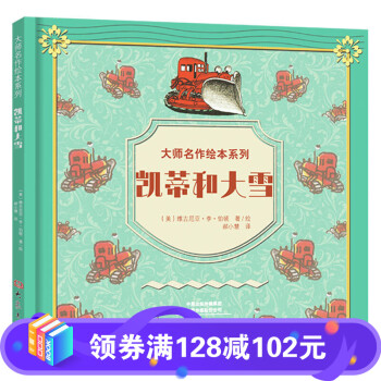 凱蒂和大雪 凱蒂和大雪