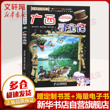 廣西尋寶記 廣西尋寶記