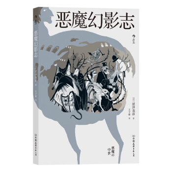 惡魔幻影志 惡魔幻影志