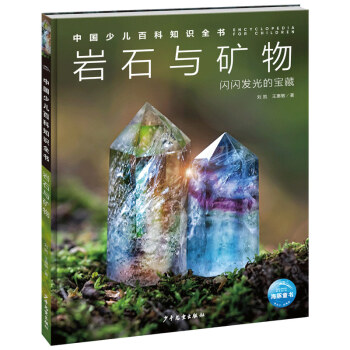 巖石與礦物 巖石與礦物