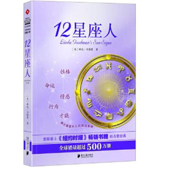 12星座人 12星座人