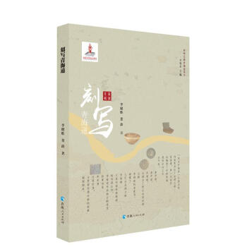 刻寫青海道 刻寫青海道