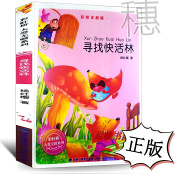尋找快活林 尋找快活林