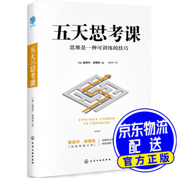 五天思考課 五天思考課