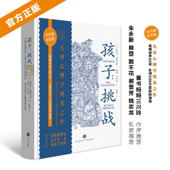 孩子:挑戰 孩子:挑戰