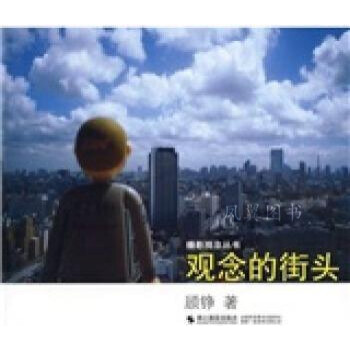 觀念的街頭 觀念的街頭