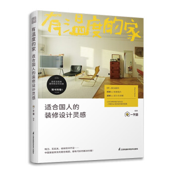 有溫度的家 有溫度的家